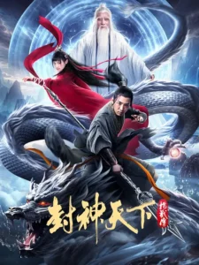 The Legend of Yang Jian (2024) |Chinese movie