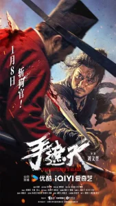The Butchers Blade (2026) [Chinese]