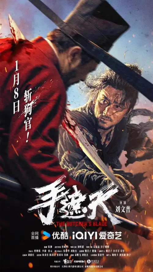 The Butchers Blade (2026) [Chinese]
