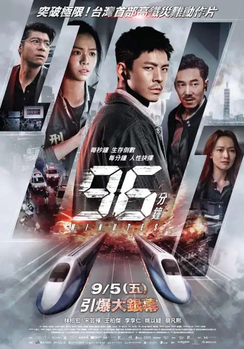 96 Minutes (2025) [Chinese]